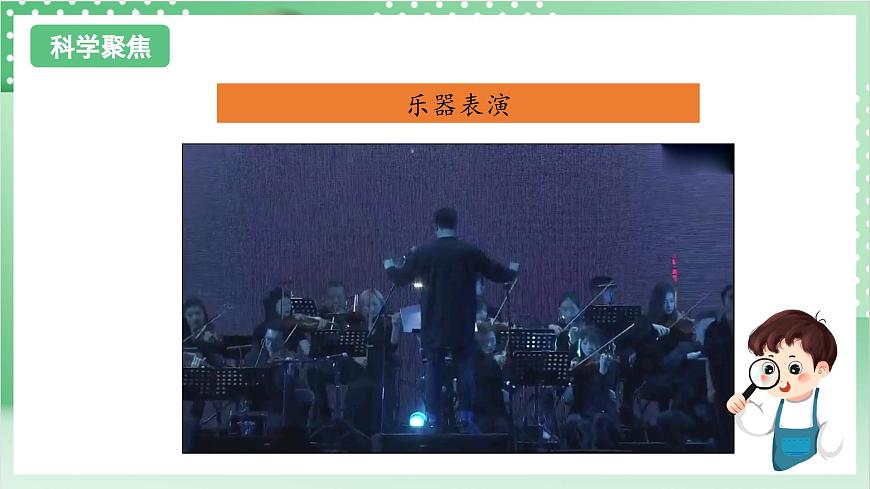 教科版科學(xué)四年級上冊1.8 《制作我的小樂器》 教學(xué)課件第3頁