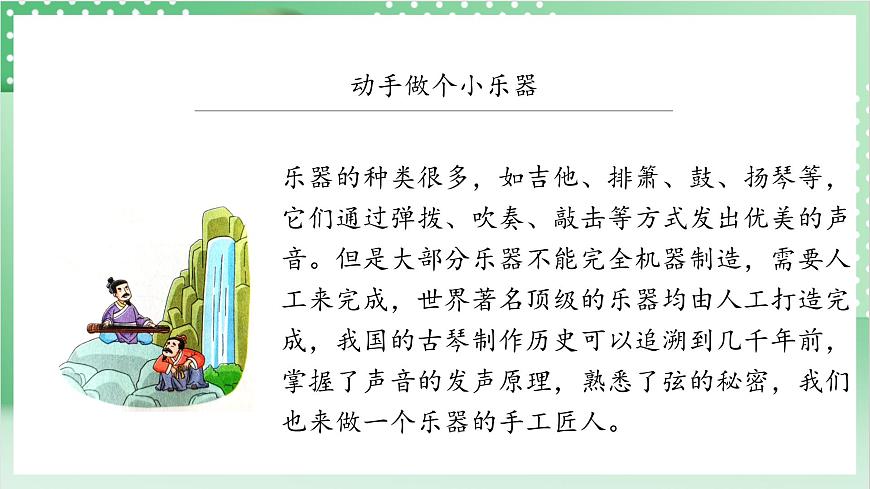 教科版科學(xué)四年級上冊1.8 《制作我的小樂器》 教學(xué)課件第4頁