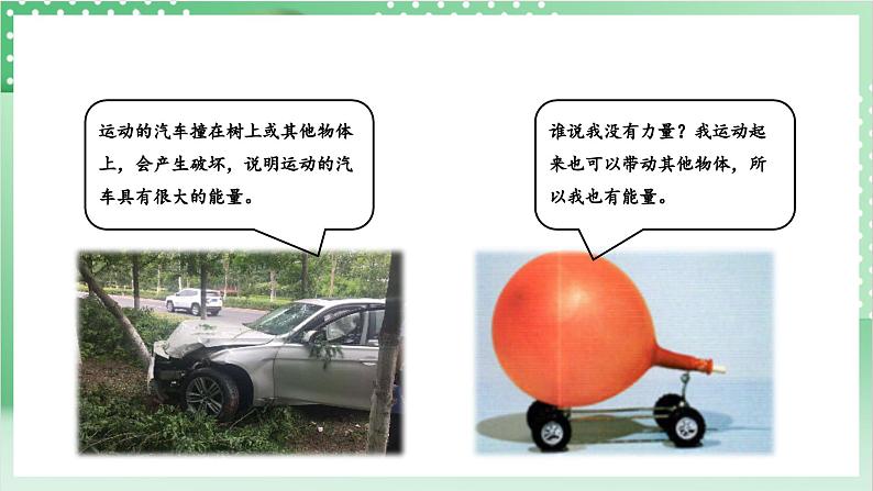 教科版科学四年级上册3.6 《运动的小车》 课件+教案+素材05