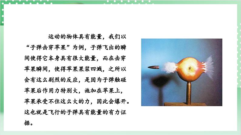 教科版科学四年级上册3.6 《运动的小车》 课件+教案+素材06