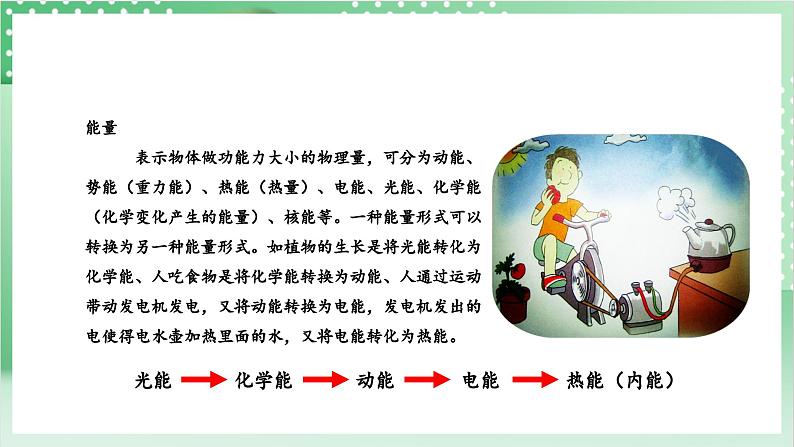 教科版科学四年级上册3.6 《运动的小车》 课件+教案+素材07