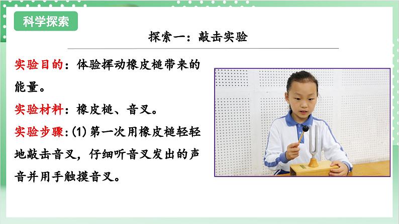 教科版科学四年级上册3.6 《运动的小车》 课件+教案+素材08