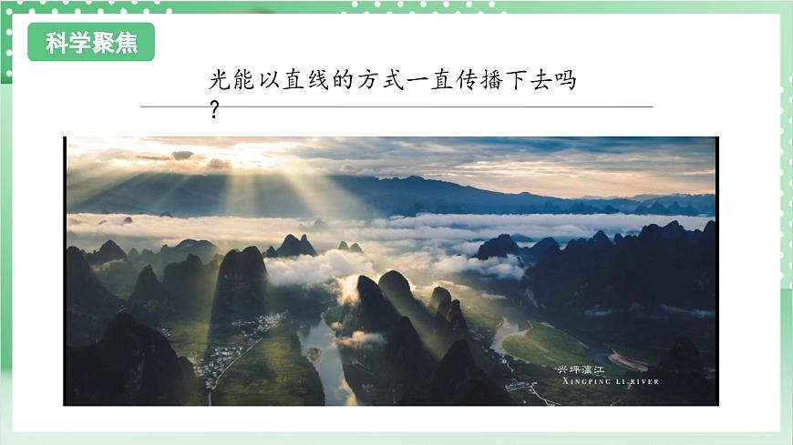 教科版科學(xué)五年級(jí)上冊(cè)1.3 《光的傳播會(huì)遇到阻礙嗎 》 教學(xué)課件第3頁(yè)