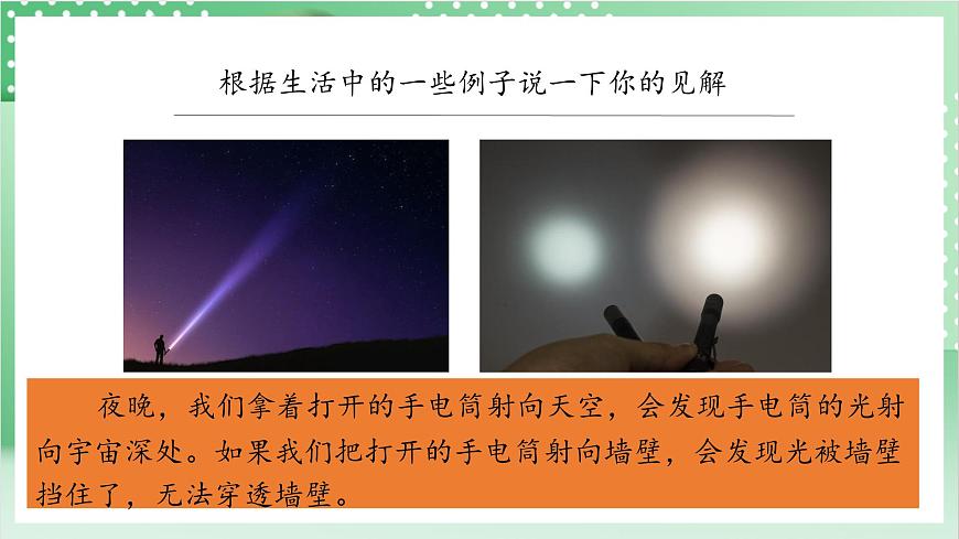 教科版科學(xué)五年級(jí)上冊(cè)1.3 《光的傳播會(huì)遇到阻礙嗎 》 教學(xué)課件第6頁(yè)
