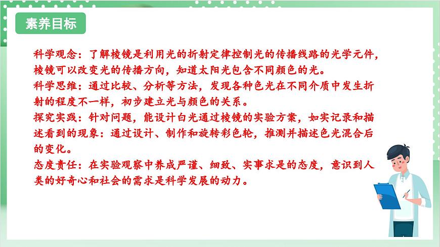 教科版科學(xué)五年級(jí)上冊(cè)1.5 《認(rèn)識(shí)棱鏡》  教學(xué)課件第2頁(yè)