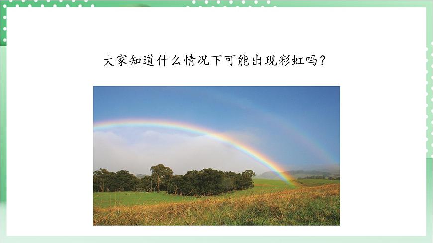 教科版科學(xué)五年級(jí)上冊(cè)1.5 《認(rèn)識(shí)棱鏡》  教學(xué)課件第4頁(yè)