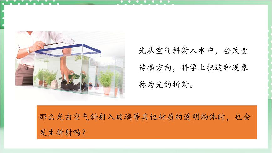 教科版科學(xué)五年級(jí)上冊(cè)1.5 《認(rèn)識(shí)棱鏡》  教學(xué)課件第5頁(yè)
