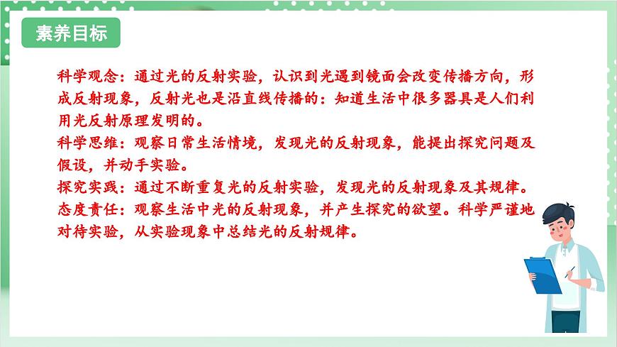 教科版科學五年級上冊1.6 《光的反射現(xiàn)象》  教學課件第2頁
