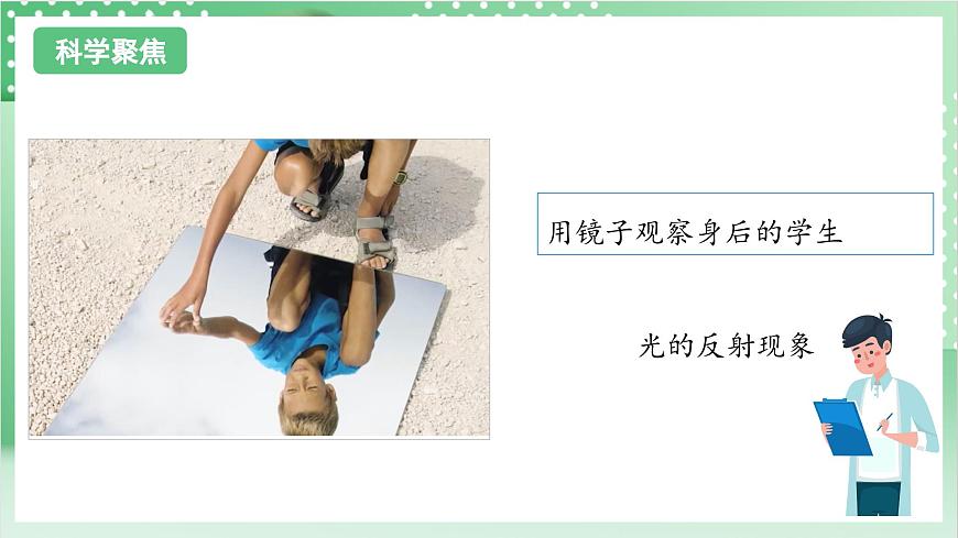 教科版科學五年級上冊1.6 《光的反射現(xiàn)象》  教學課件第3頁