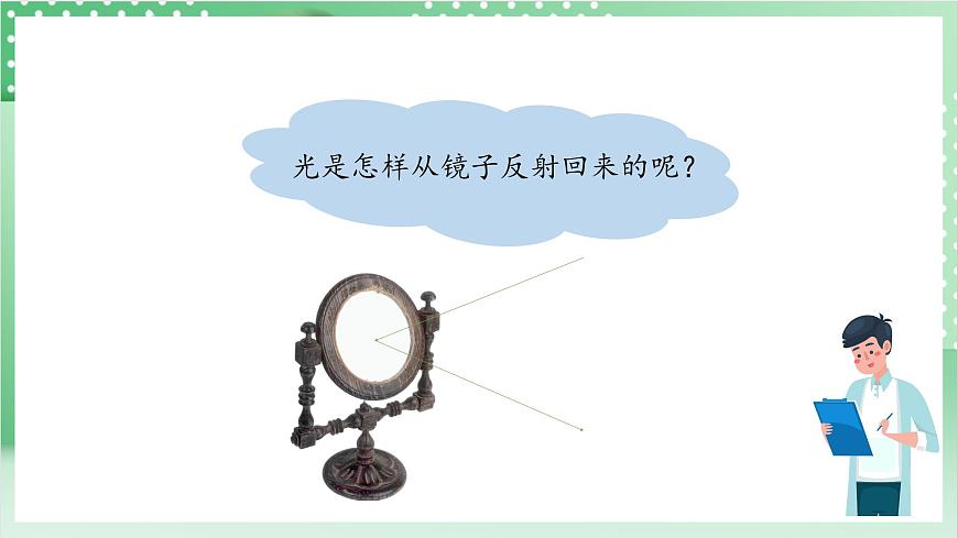 教科版科學五年級上冊1.6 《光的反射現(xiàn)象》  教學課件第4頁