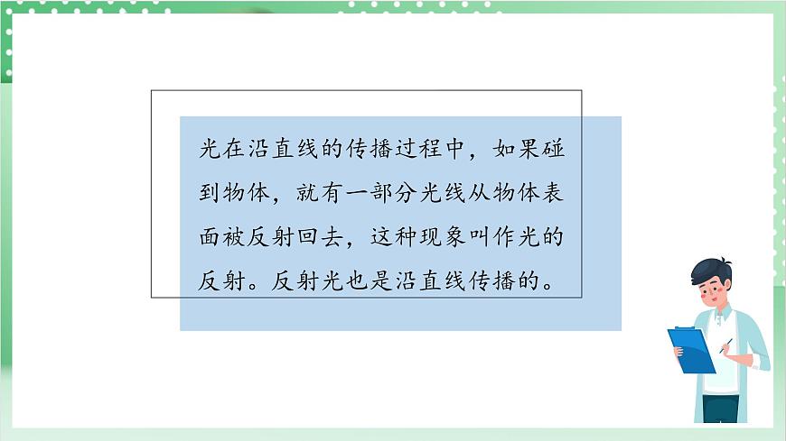 教科版科學五年級上冊1.6 《光的反射現(xiàn)象》  教學課件第5頁