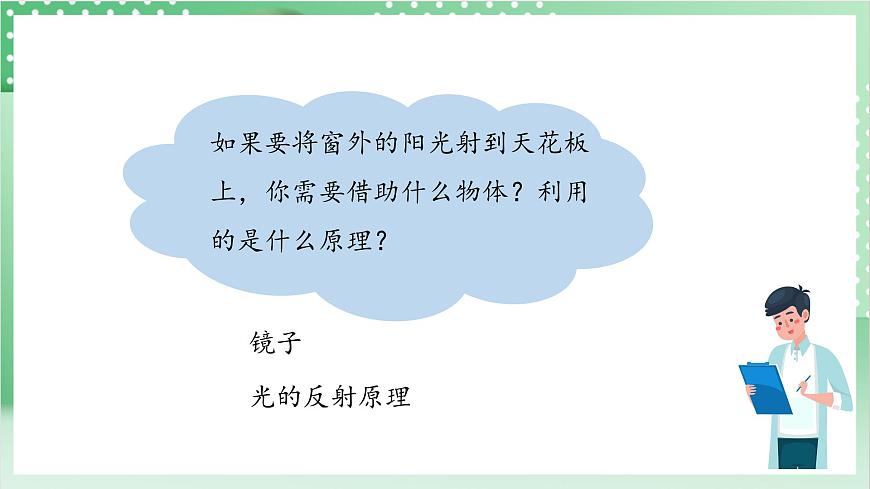 教科版科學五年級上冊1.6 《光的反射現(xiàn)象》  教學課件第6頁