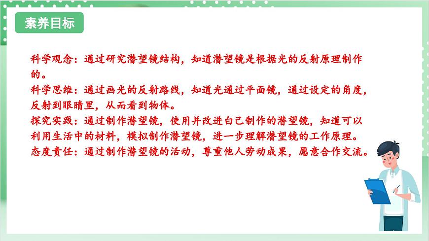 教科版科學(xué)五年級上冊1.7 《制作一個(gè)潛望鏡》  教學(xué)課件第2頁