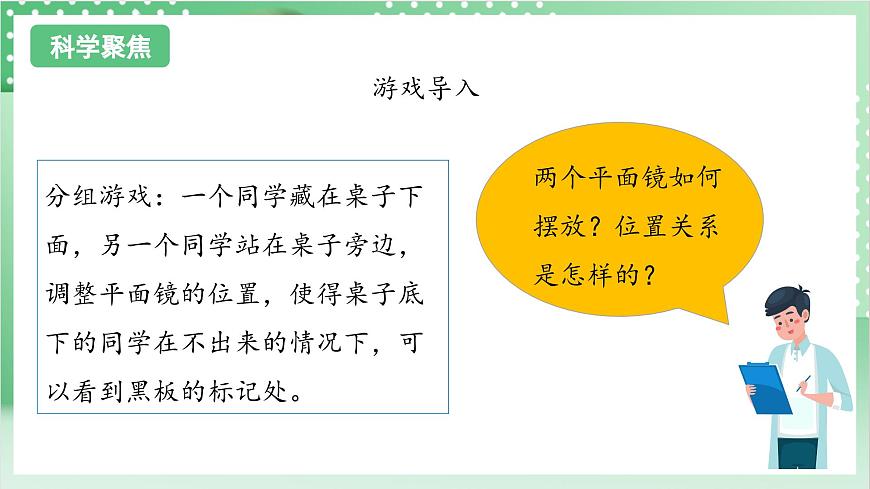 教科版科學(xué)五年級上冊1.7 《制作一個(gè)潛望鏡》  教學(xué)課件第3頁