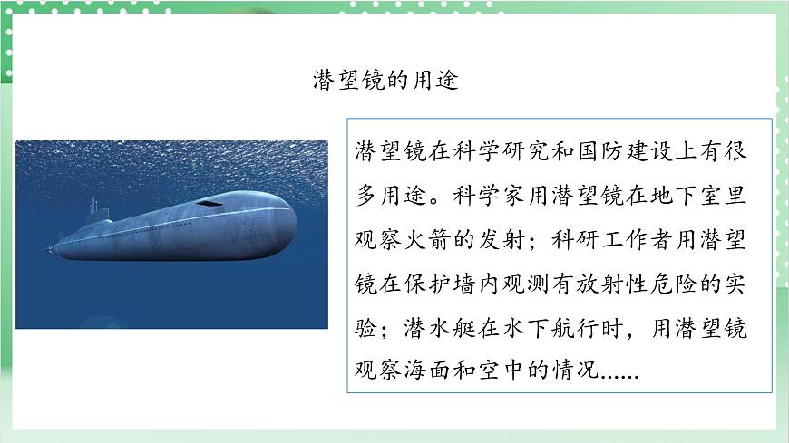 教科版科學(xué)五年級上冊1.7 《制作一個(gè)潛望鏡》  教學(xué)課件第4頁