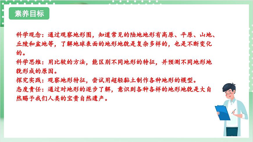 教科版科學(xué)五年級(jí)上冊(cè)2.1 《地球的表面》  教學(xué)課件第2頁