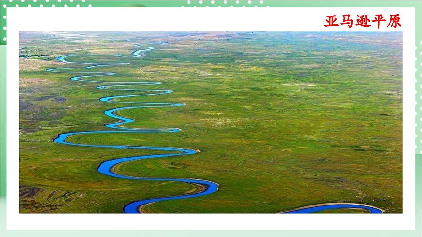 教科版科學(xué)五年級(jí)上冊(cè)2.1 《地球的表面》  教學(xué)課件第6頁