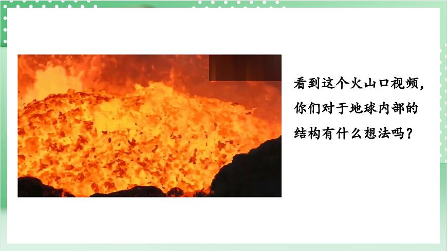 教科版科學(xué)五年級上冊2.2 《地球的結(jié)構(gòu)》  教學(xué)課件第4頁
