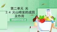 科学五年级上册4.火山喷发的成因及作用优质ppt课件