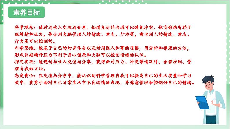 教科版科学五年级上册4.6 《学会管理和控制自己》 课件第2页