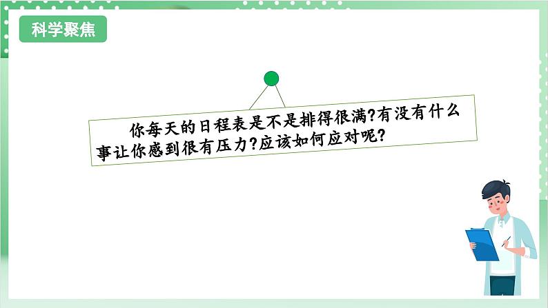教科版科学五年级上册4.6 《学会管理和控制自己》 课件第3页