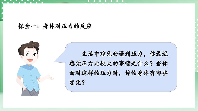 教科版科学五年级上册4.6 《学会管理和控制自己》 课件第5页