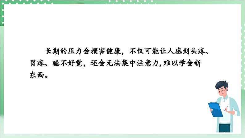 教科版科学五年级上册4.6 《学会管理和控制自己》 课件第8页