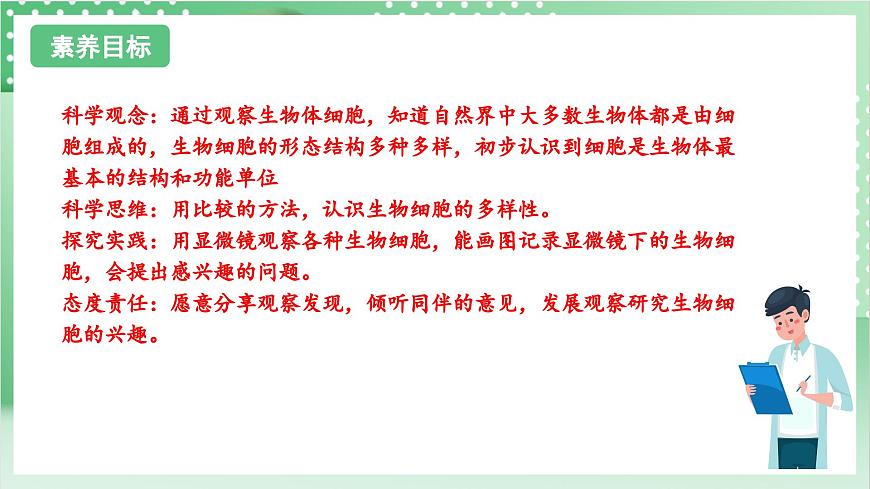 教科版科學(xué)六年級上冊1.5 《觀察更多的生物細胞》  教學(xué)課件第2頁