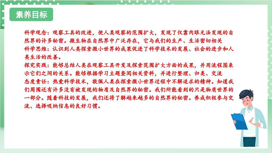 教科版科學(xué)六年級(jí)上冊(cè)1.7 《微生物與健康》  教學(xué)課件第2頁(yè)