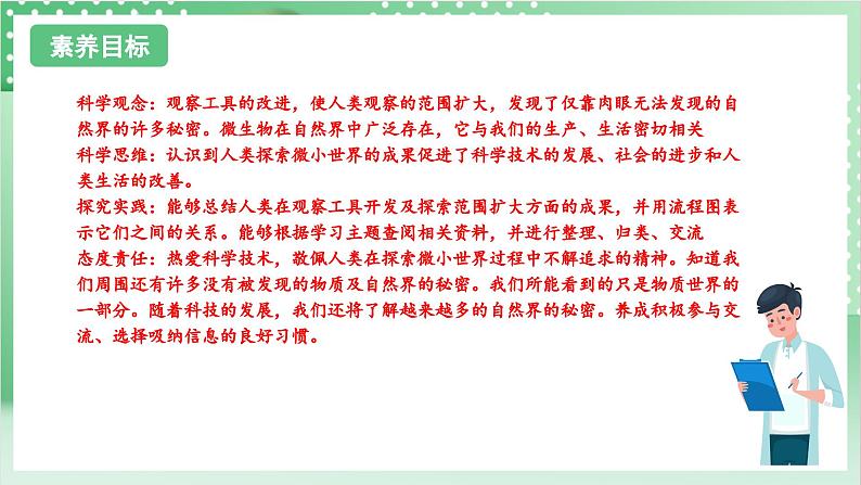 【新课标】教科版科学六年级上册1.7 《微生物与健康》 教学课件+教案+素材02