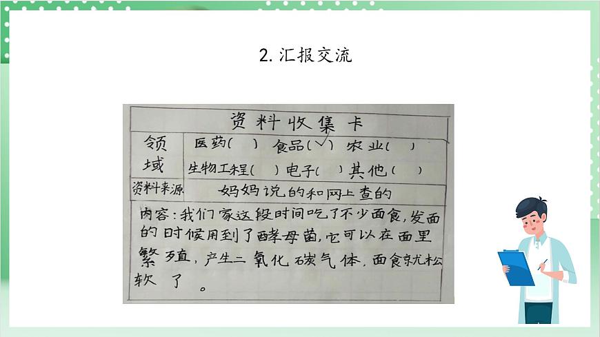 教科版科學(xué)六年級(jí)上冊(cè)1.7 《微生物與健康》  教學(xué)課件第8頁(yè)