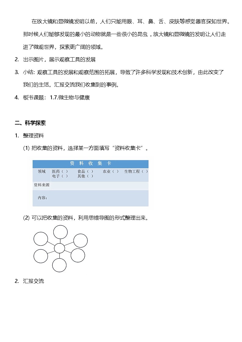 【新课标】教科版科学六年级上册1.7 《微生物与健康》 教学课件+教案+素材02