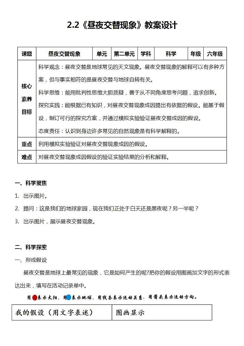 【新课标】教科版科学六年级上册2.2 《昼夜交替现象》 教学课件+教案+素材01
