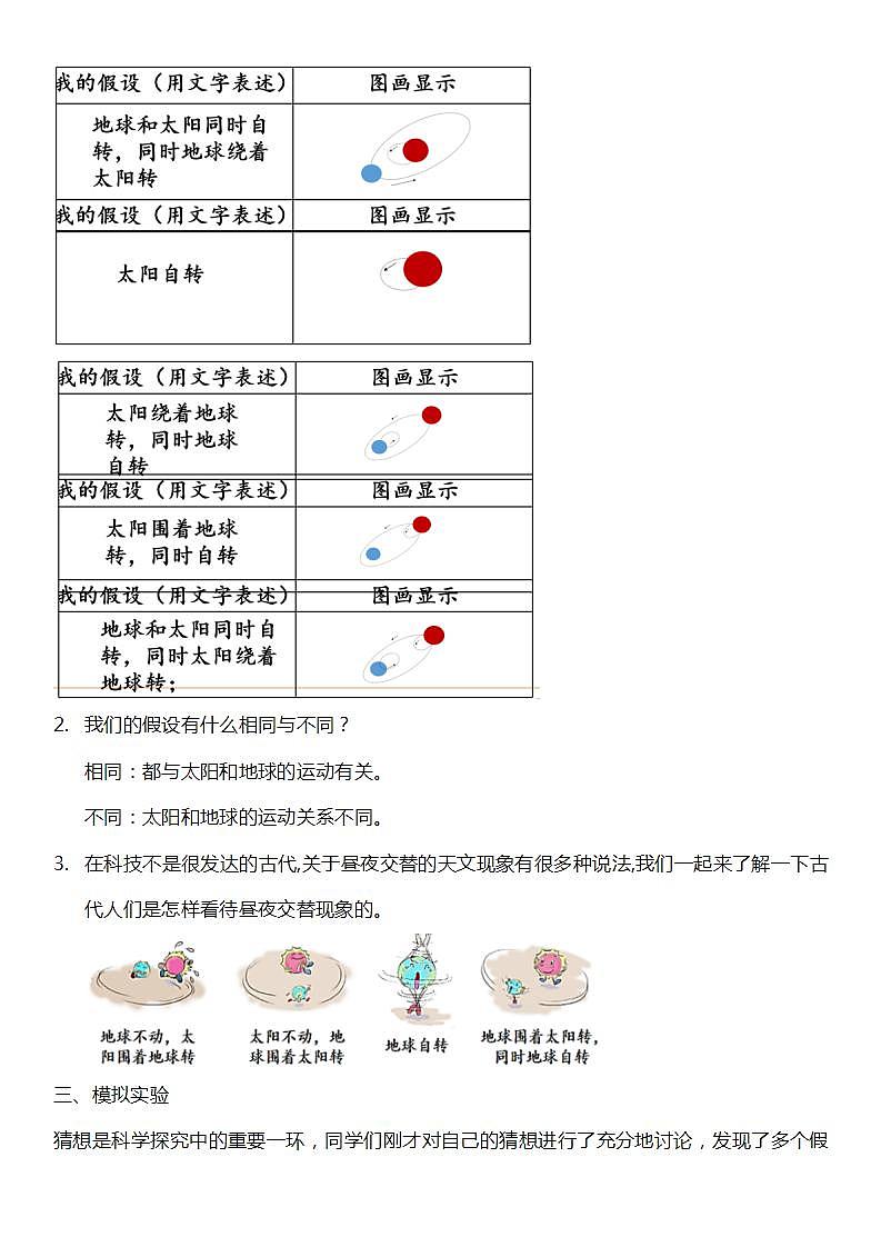 【新课标】教科版科学六年级上册2.2 《昼夜交替现象》 教学课件+教案+素材03