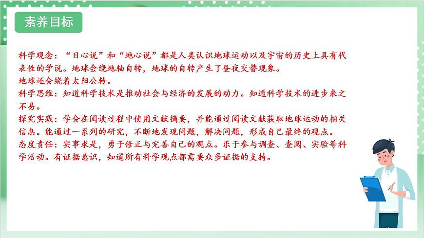 教科版科學六年級上冊2.3 《人類認識地球運動的歷史》 課件第2頁
