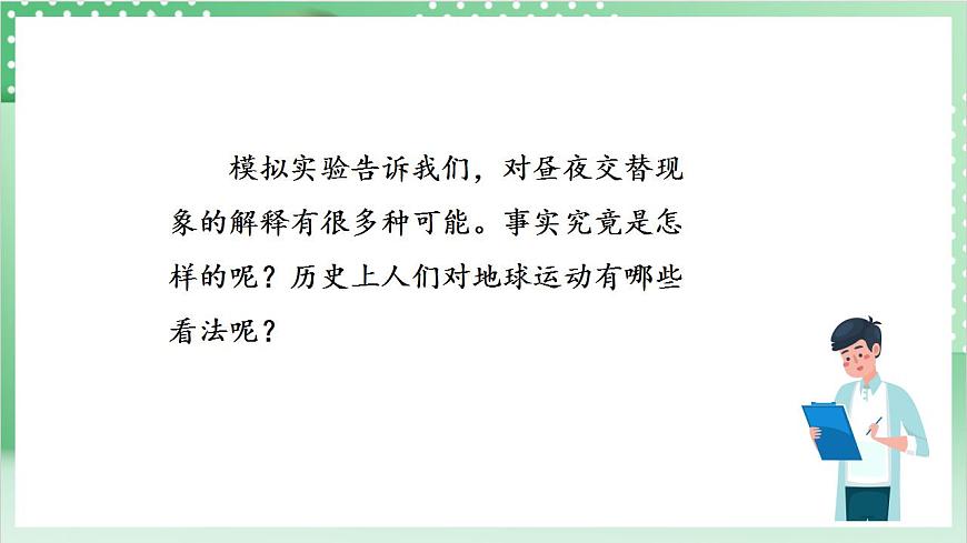 教科版科學六年級上冊2.3 《人類認識地球運動的歷史》 課件第4頁