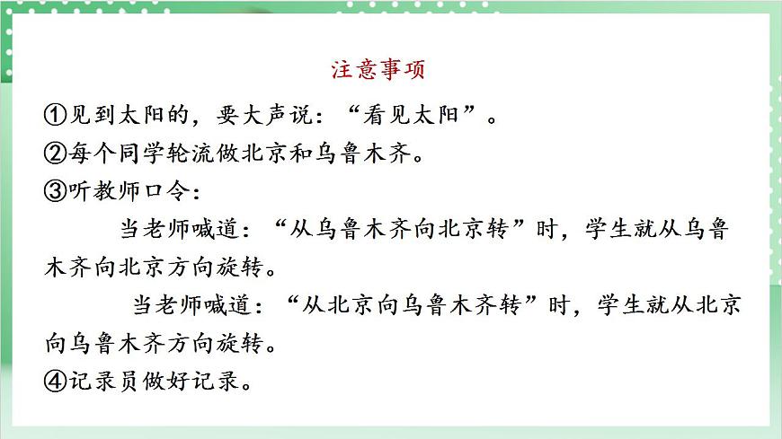 教科版科學(xué)六年級上冊2.4 《誰先迎來黎明》 課件第7頁