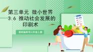 教科版 (2017)六年级上册6.推动社会发展的印刷术完整版教学ppt课件