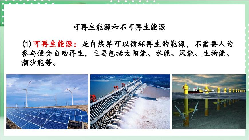 教科版科學(xué)六年級(jí)上冊(cè)4.2 《調(diào)查家中使用的能量》 課件第6頁(yè)