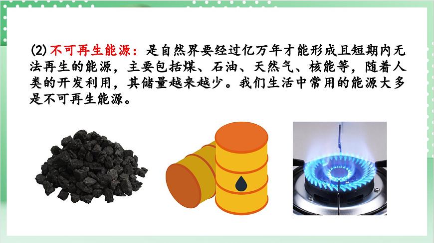 教科版科學(xué)六年級(jí)上冊(cè)4.2 《調(diào)查家中使用的能量》 課件第7頁(yè)