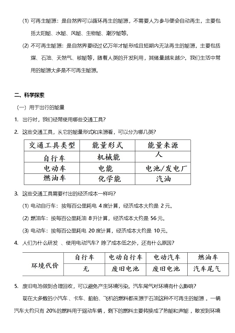 教科版科學(xué)六年級(jí)上冊(cè)4.2 《調(diào)查家中使用的能量》 教案設(shè)計(jì)第2頁(yè)