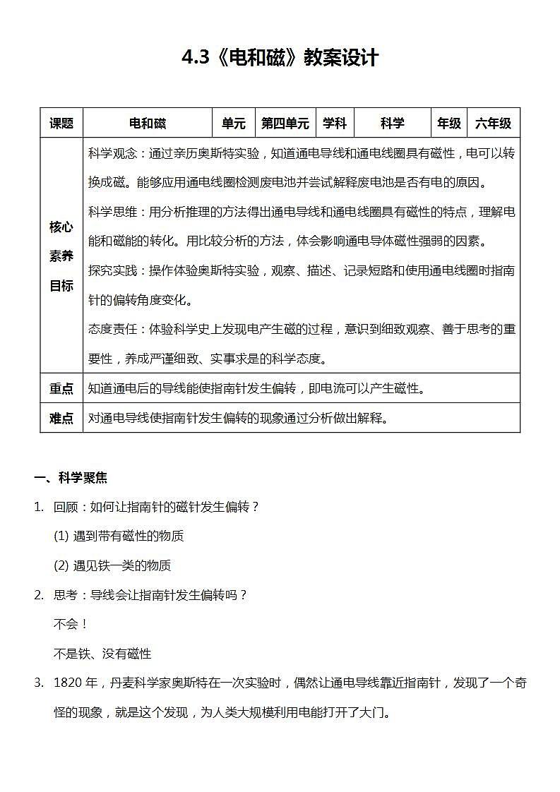 【新课标】教科版科学六年级上册4.3 《电和磁 》教学课件+教案+素材01