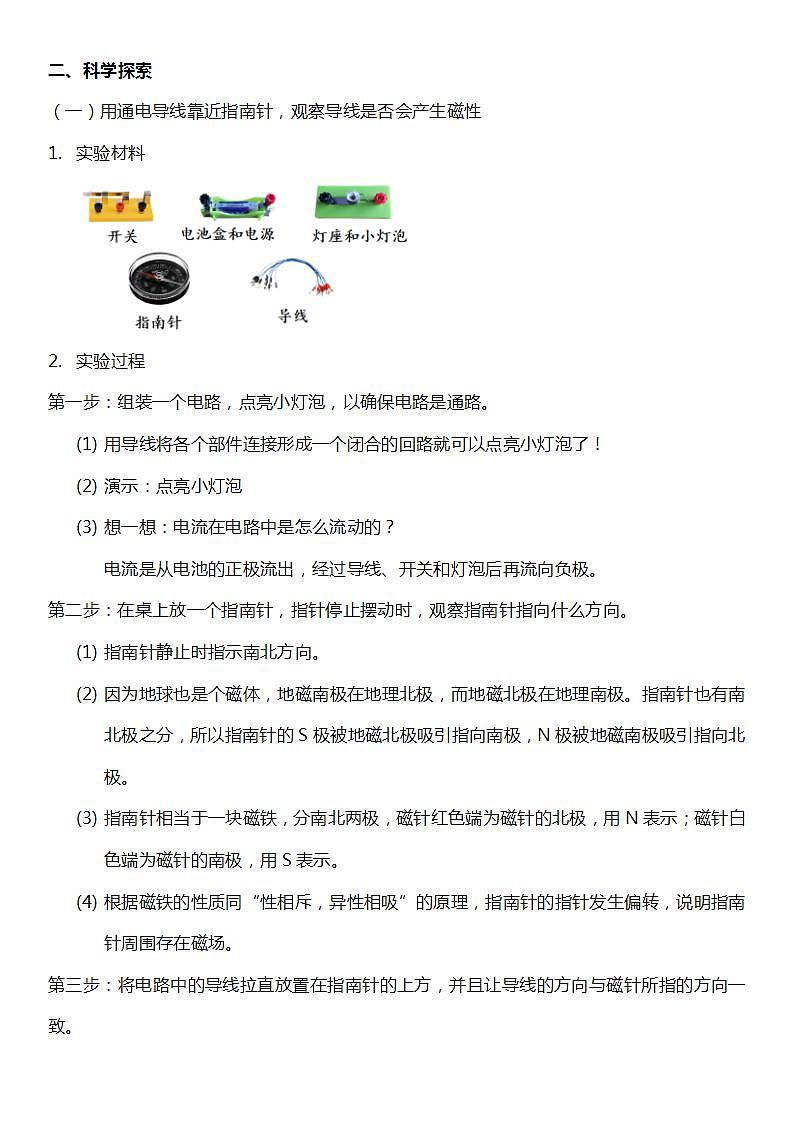 【新课标】教科版科学六年级上册4.3 《电和磁 》教学课件+教案+素材02