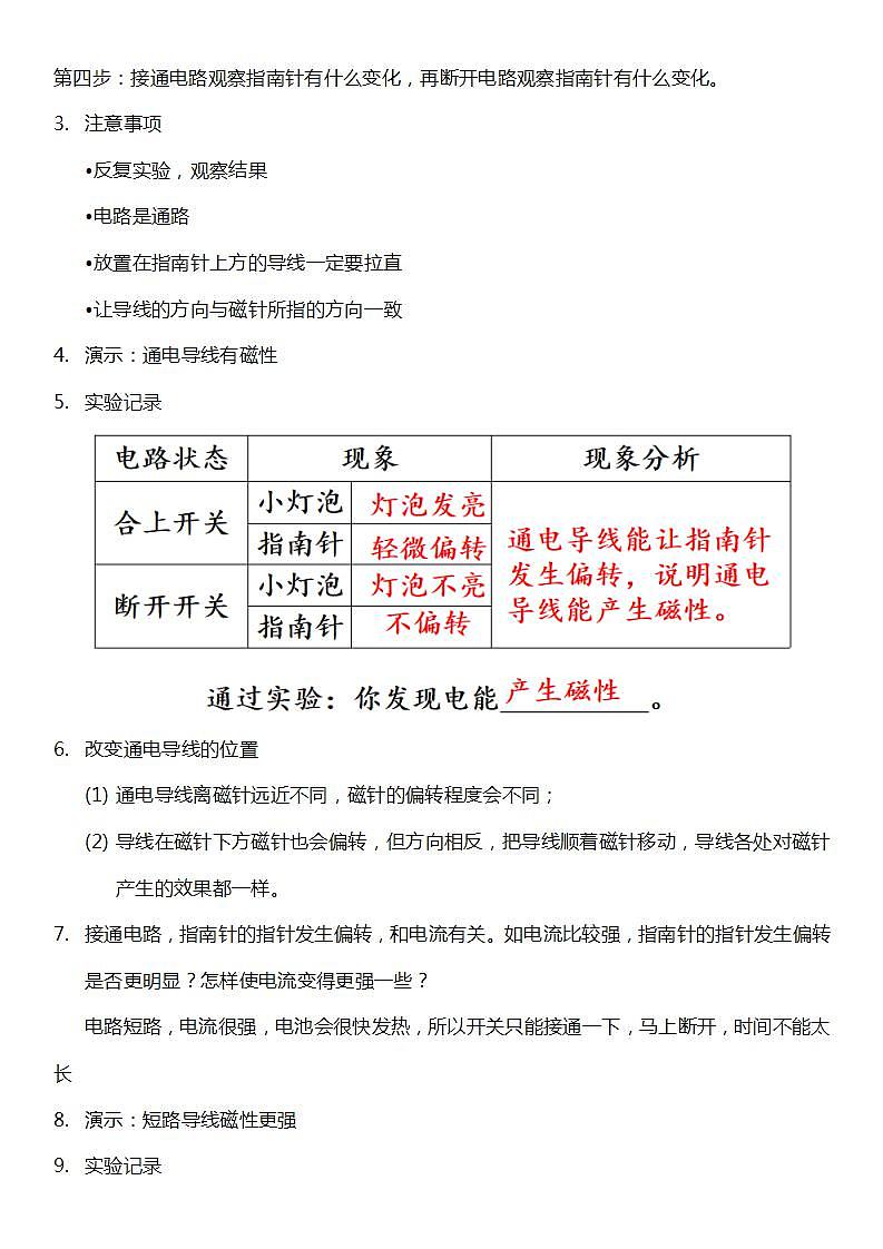 【新课标】教科版科学六年级上册4.3 《电和磁 》教学课件+教案+素材03