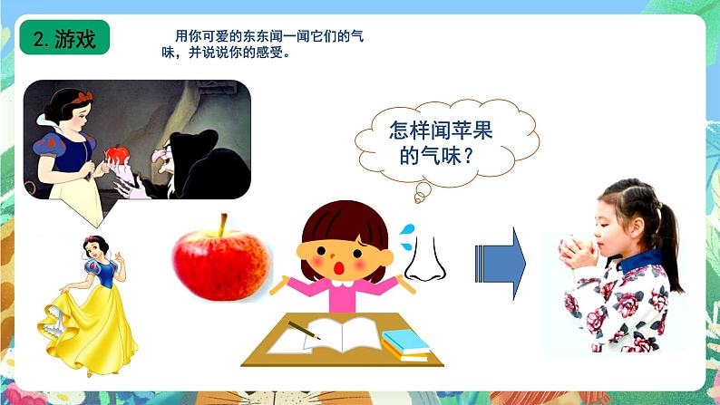 青岛版(五四制)科学一上 6《闻一闻 尝一尝》课件05