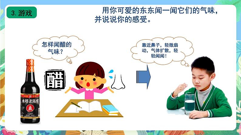 青岛版(五四制)科学一上 6《闻一闻 尝一尝》课件06