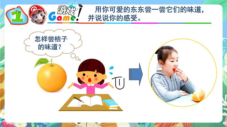 青岛版(五四制)科学一上 6《闻一闻 尝一尝》课件08