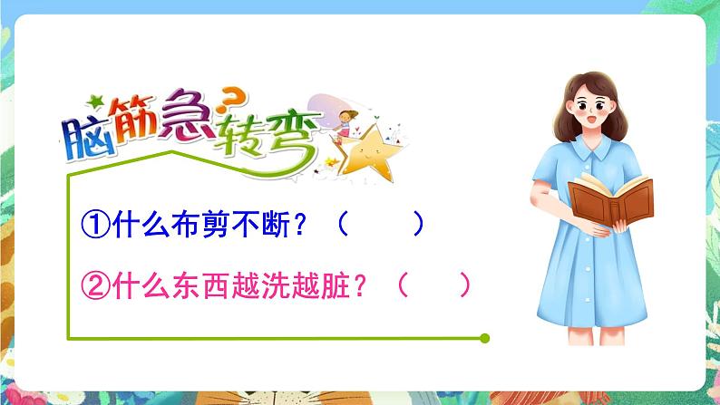 青岛版(五四制)科学一上 11《运水游戏》课件02