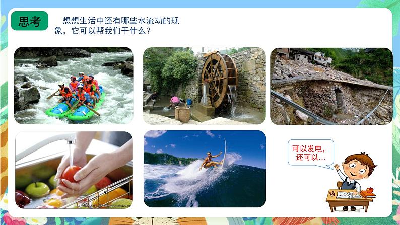 青岛版(五四制)科学一上 11《运水游戏》课件05