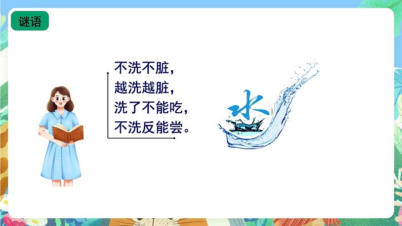 青岛版(五四制)科学一上 12《认识水》课件02
